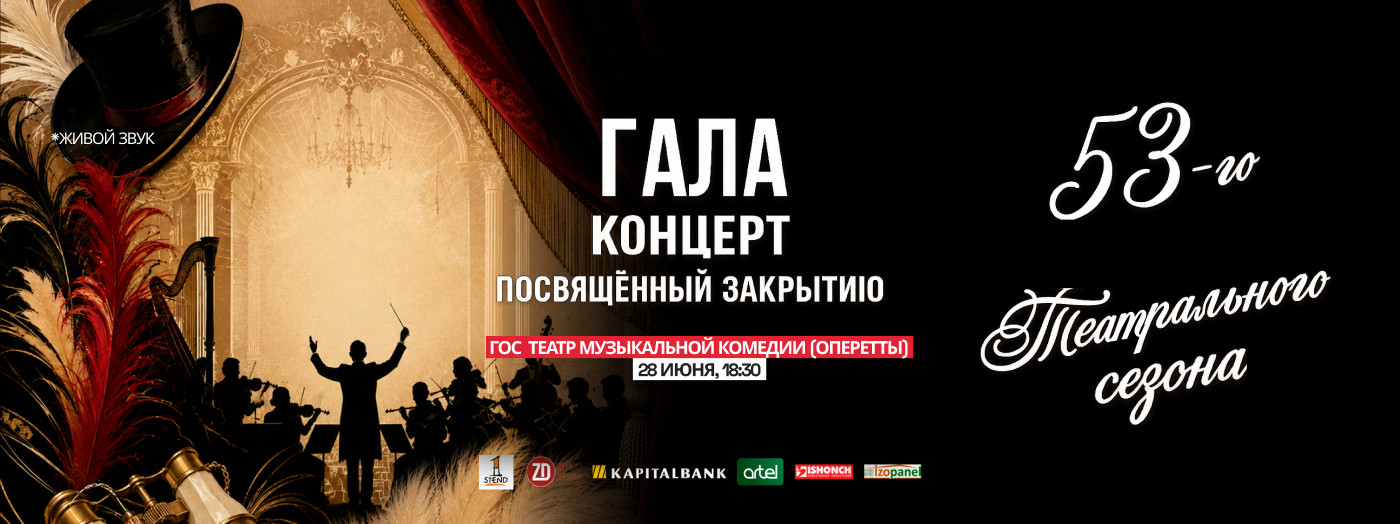 Гала-концерт посвященный закрытию 53-театрального сезона