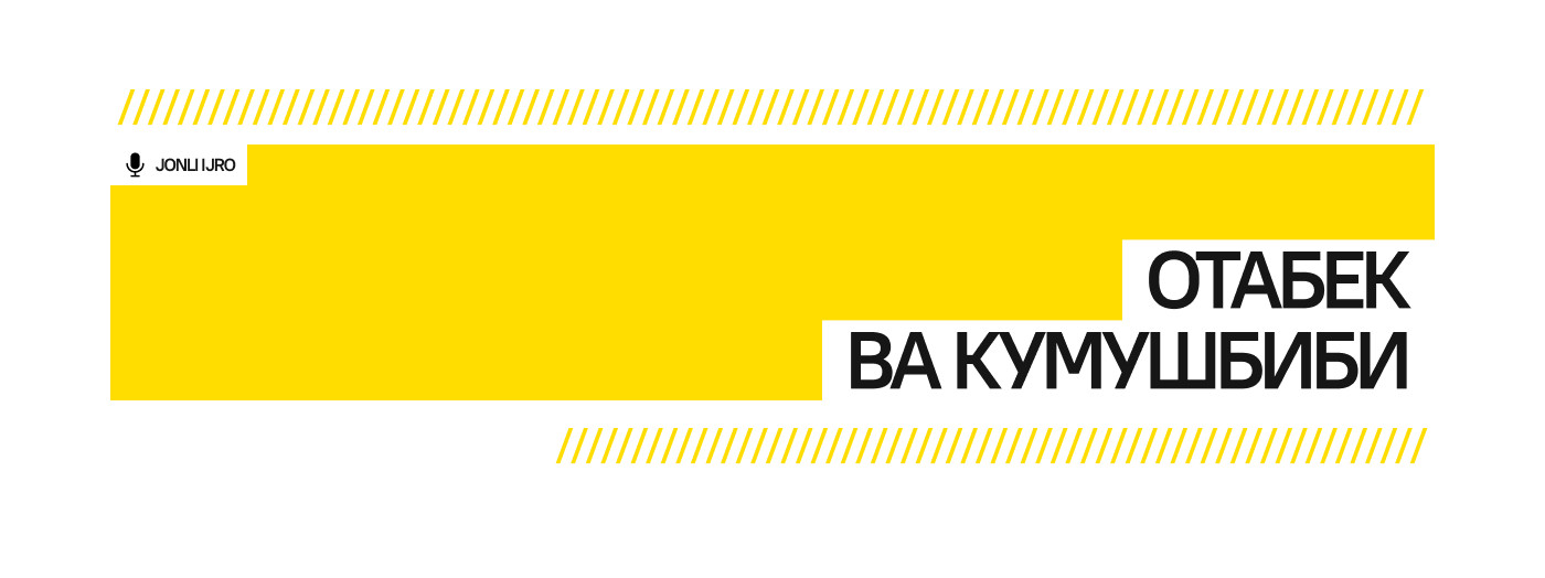 Отабек ва Кумушбиби