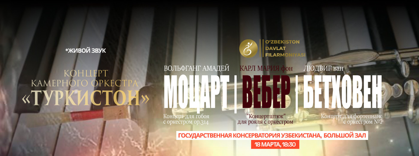 Concert of the Chamber Orchestra "Turkiston"