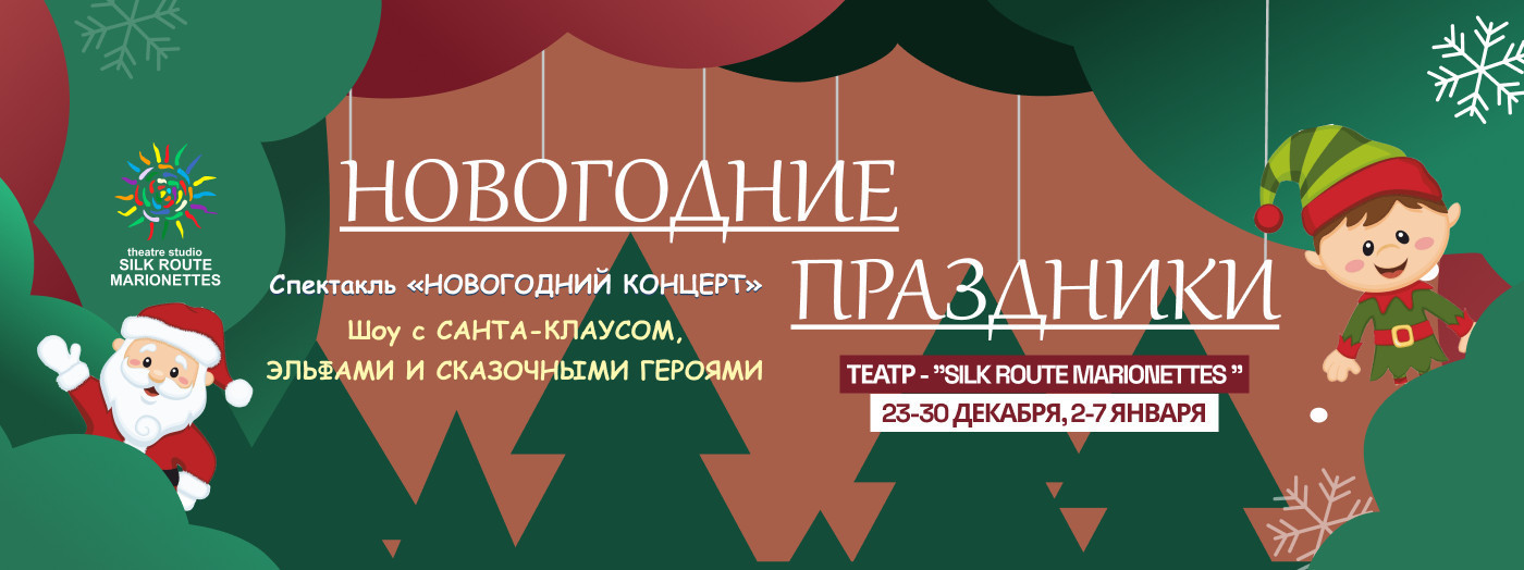 Новогодний концерт