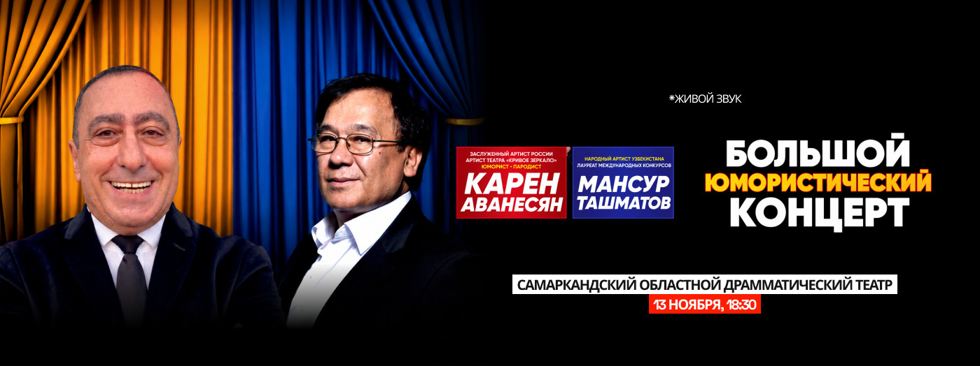 БОЛЬШОЙ ЮМОРИСТИЧЕСКИЙ КОНЦЕРТ