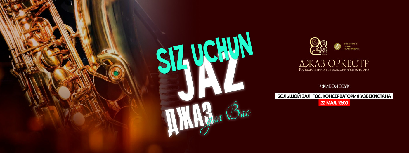Концерт "Джаз для вас"