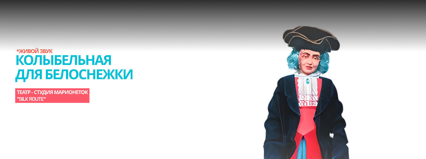 Колыбельная для Белоснежки
