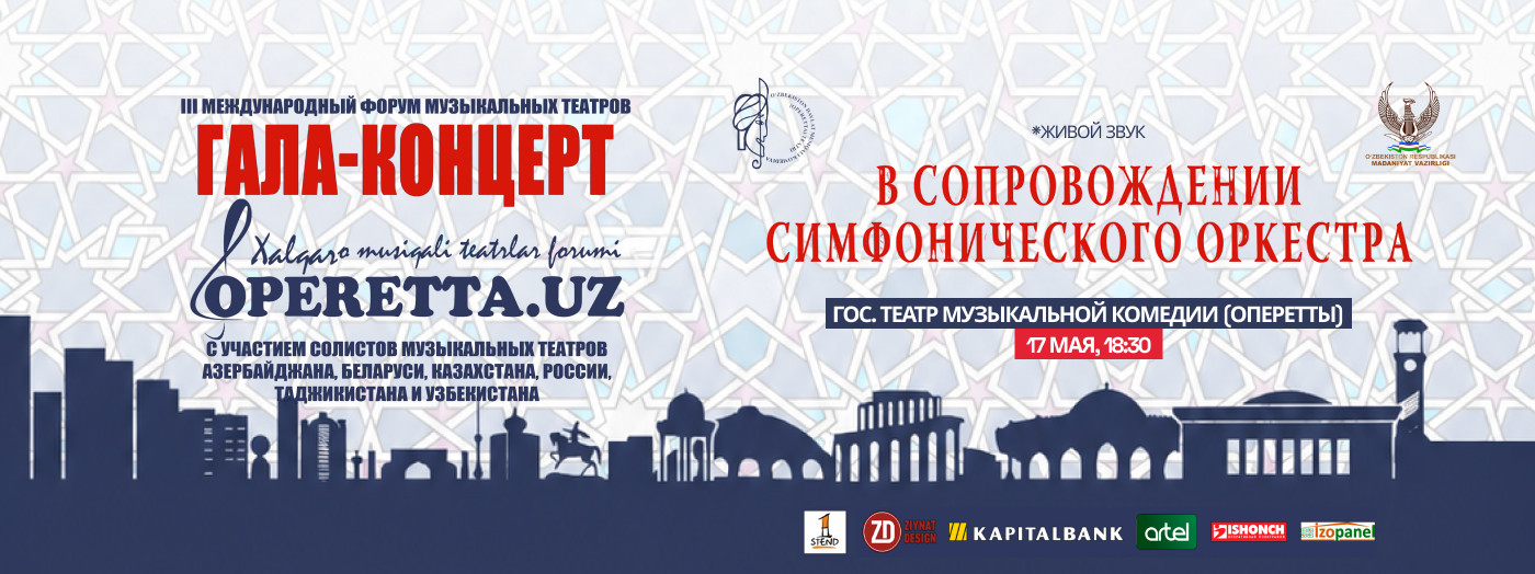 Гала-концерт "оперетта .UZ"