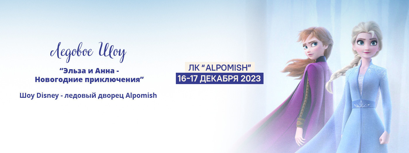 Эльза и Анна - Новогодние приключения!