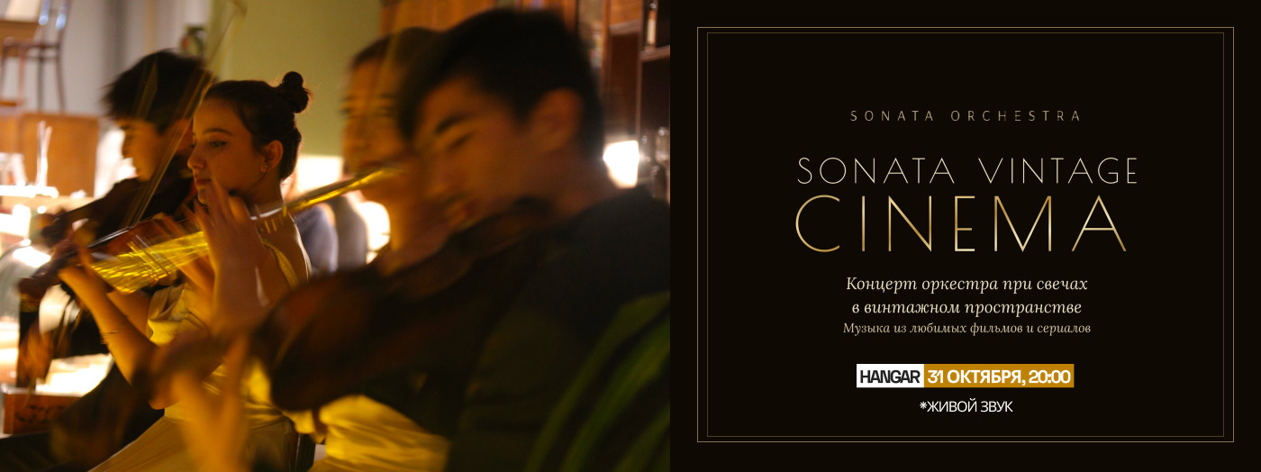 Sonata Vintage: Cinema