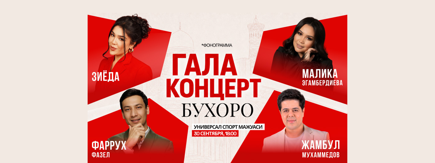 ГАЛА КОНЦЕРТ БУХОРО