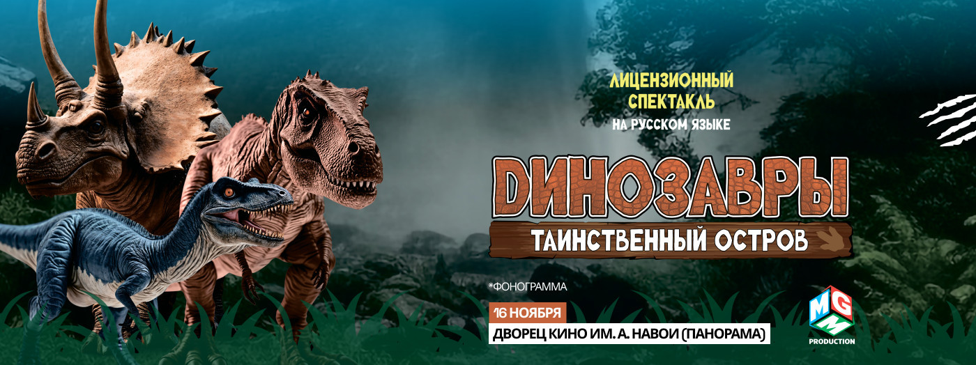 Динозавры таинственный остров