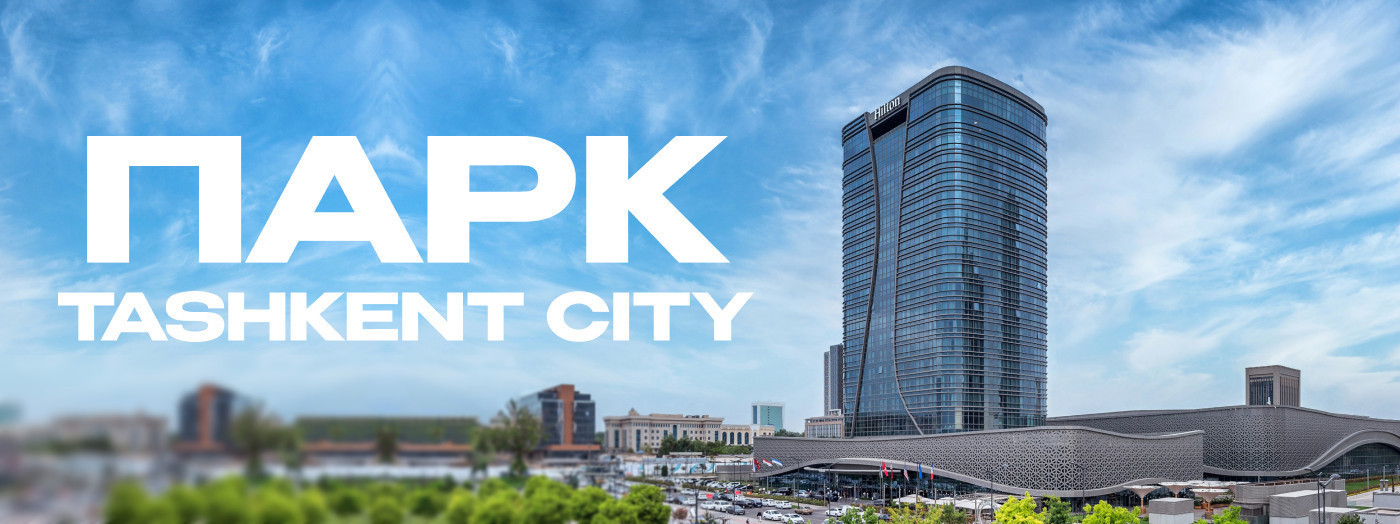 Парк "Toshkent city"