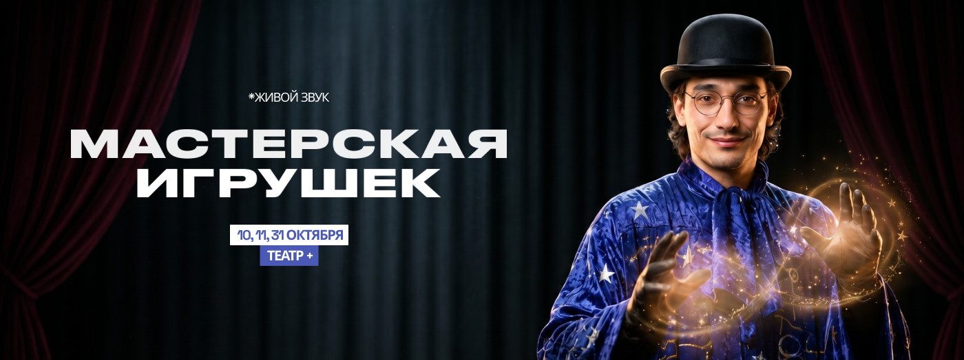 Мастерская игрушек