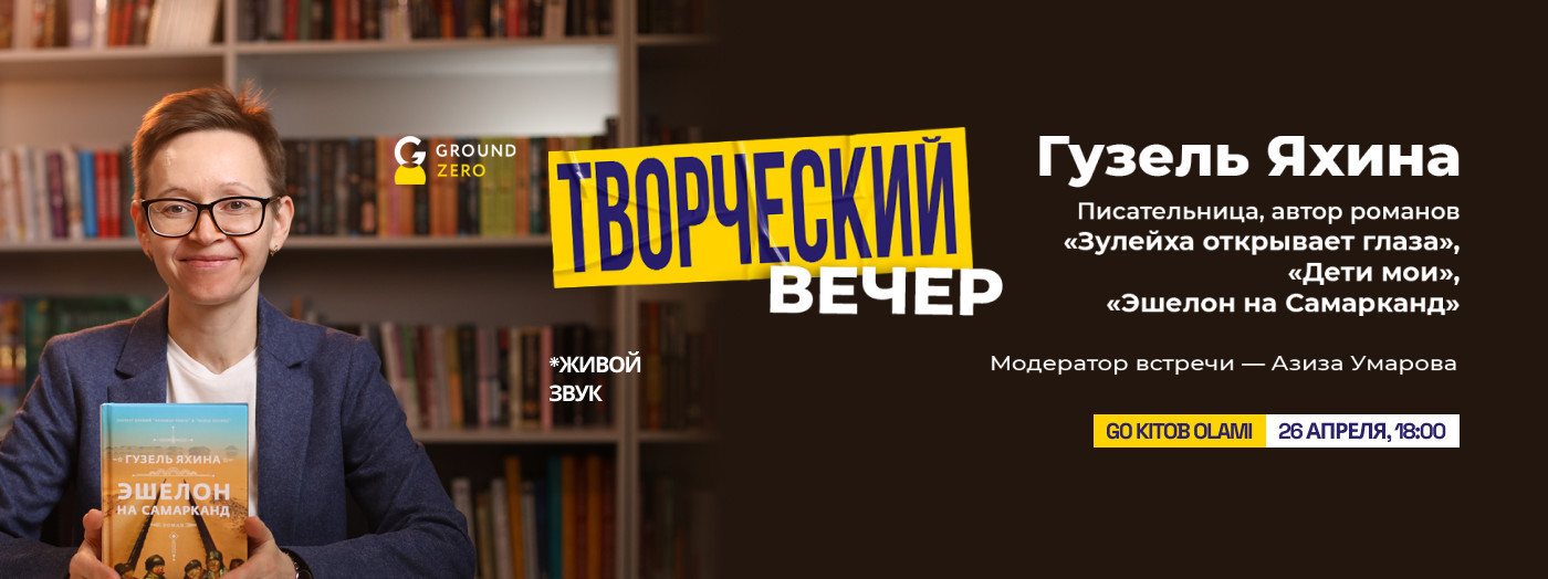 Go'zel Yaxina Ijodiy kechasi