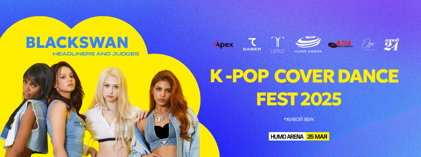 HUMO K-POP BLACKSWAN (Выпускной)