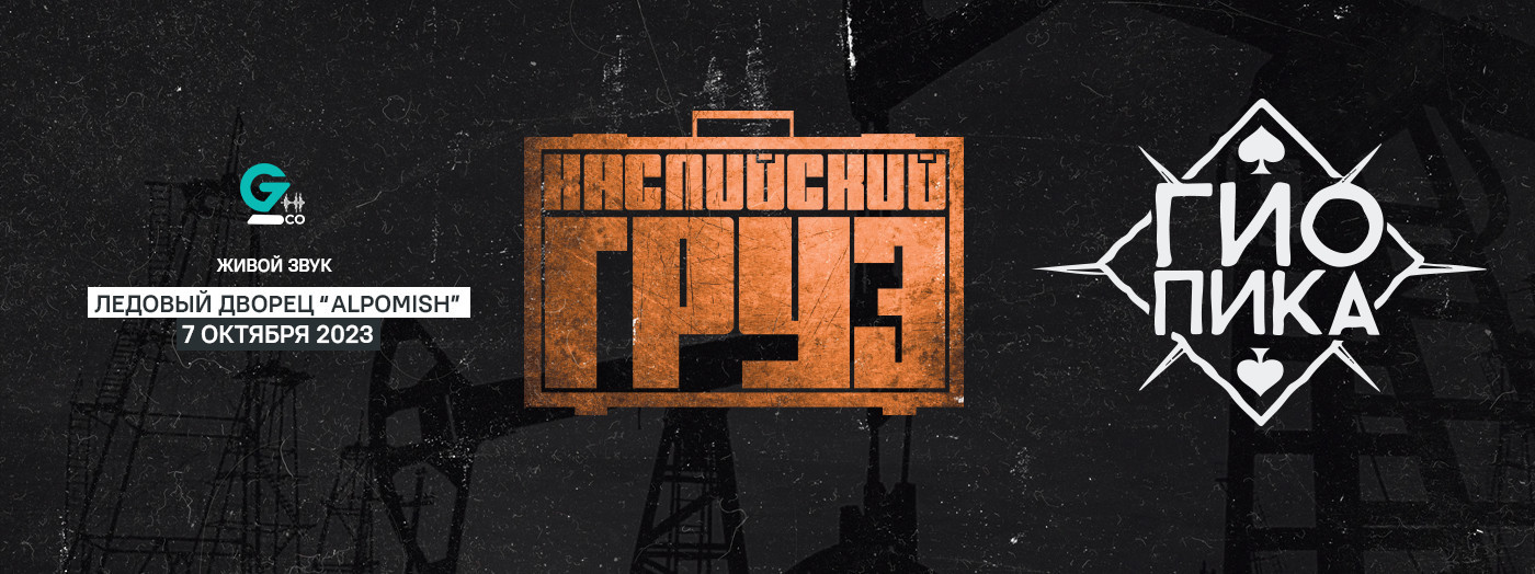 Каспийский груз