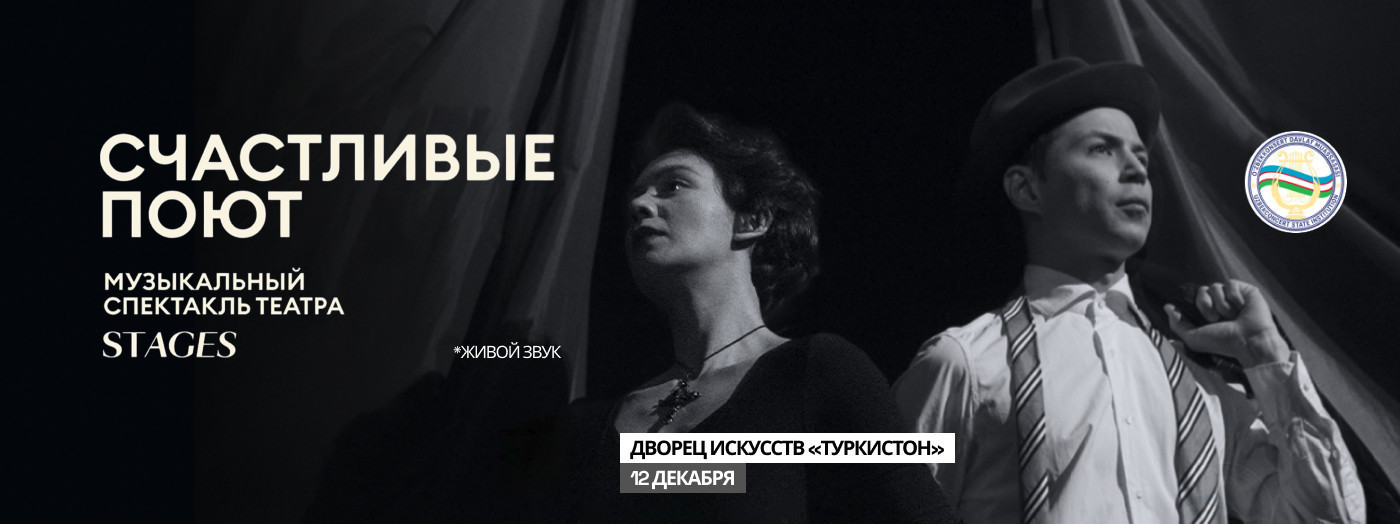 Счастливые поют