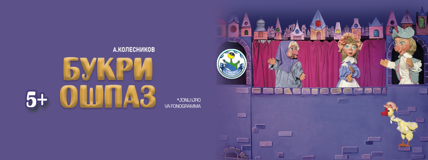 Букри ошпаз