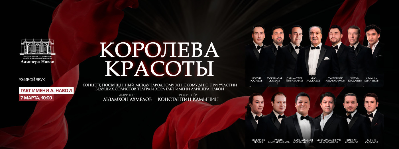 Концерт посвященный международному женскому дню «Королева красоты»