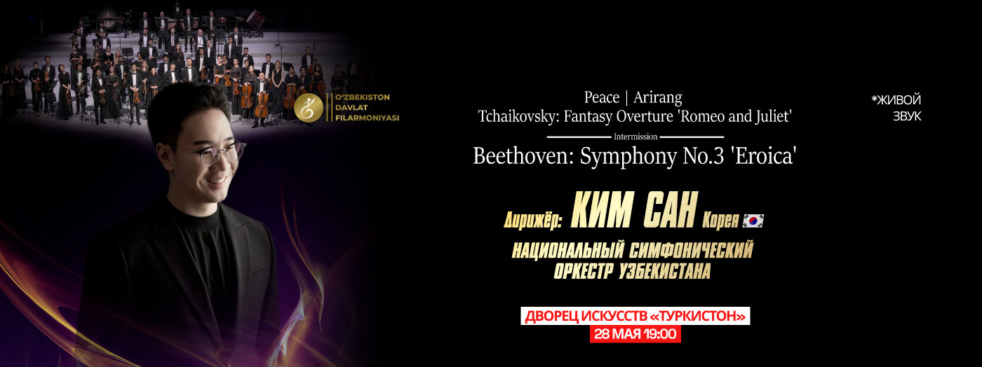 СИМФОНИЧЕСКОЕ ВДОХНОВЕНИЕ