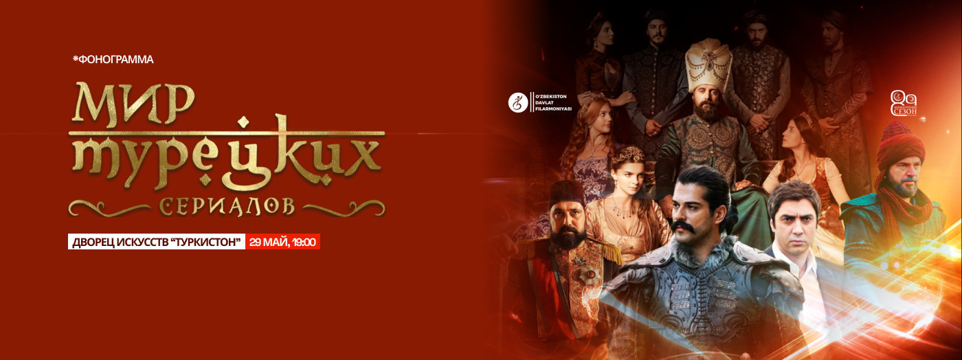 Мир Турецких сериалов