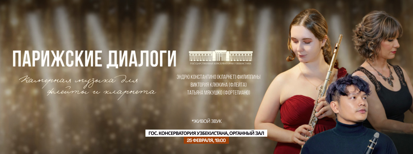 Парижские диалоги