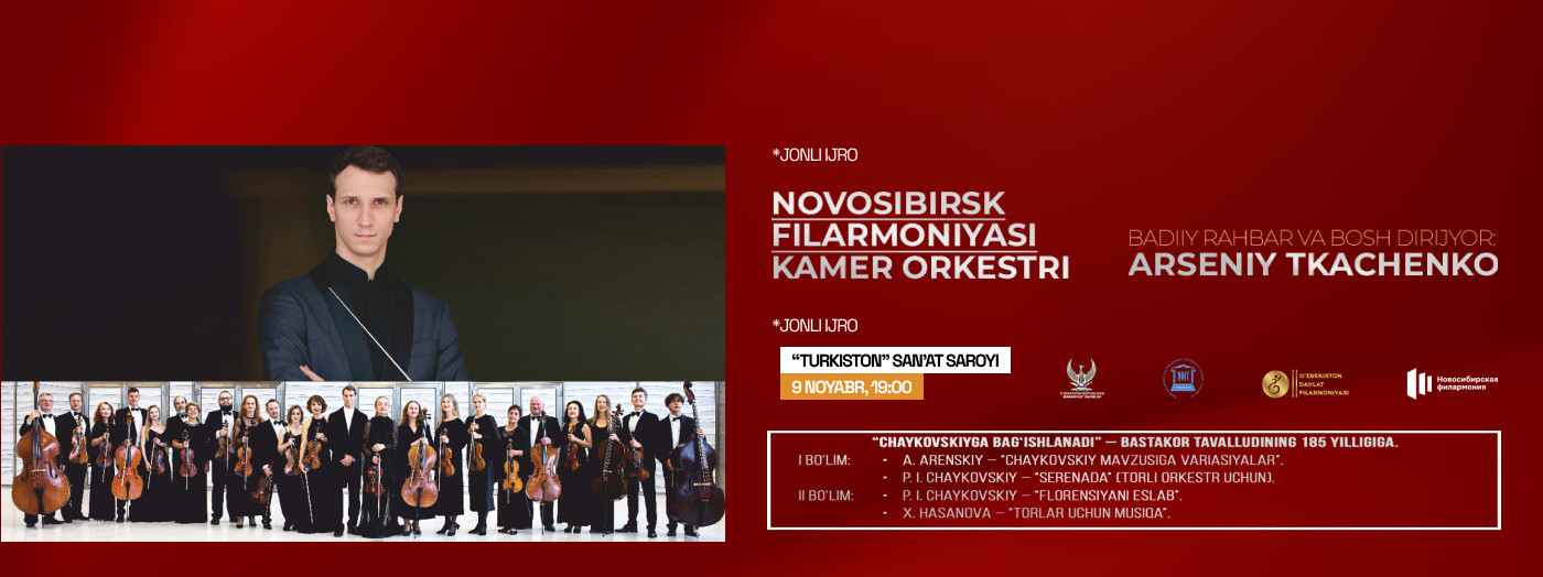 "Oltin kuz" fest. Новосибирская Филармония