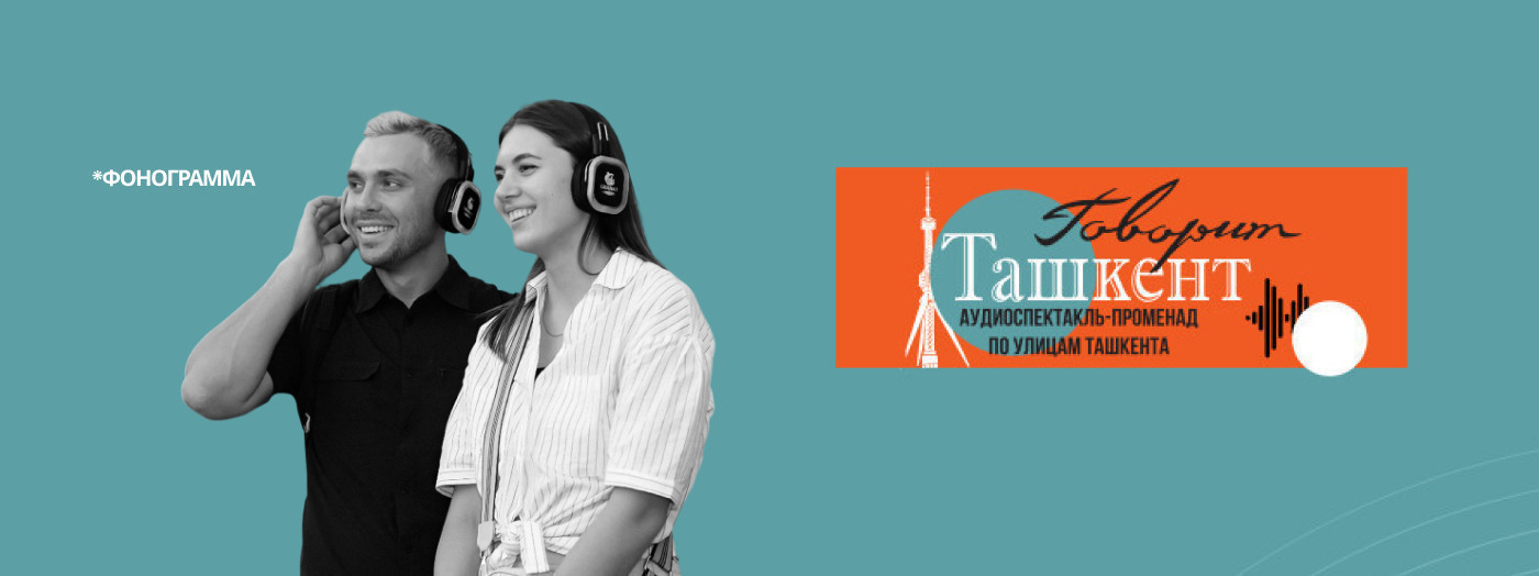 Walk around Tashkent  - "Tashkent Speaks"