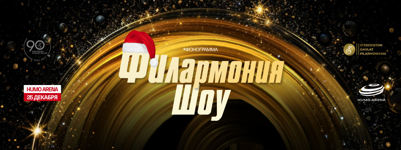 Филармония Шоу