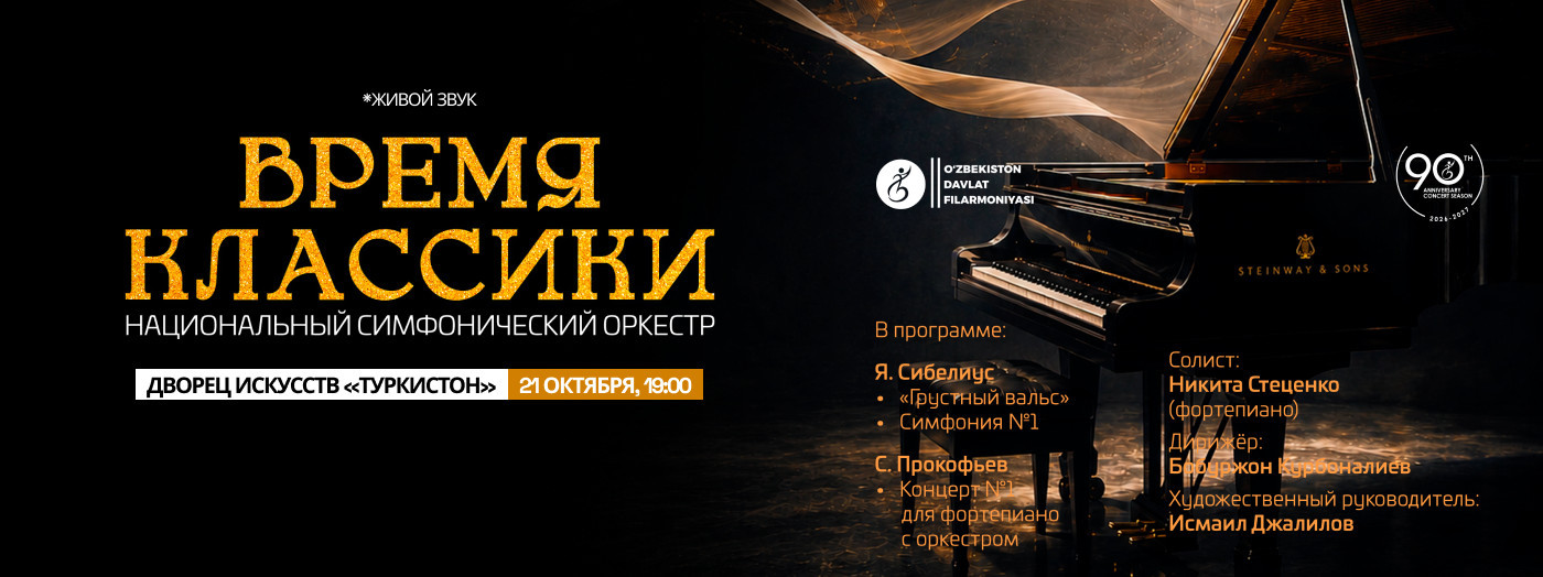 Время классики