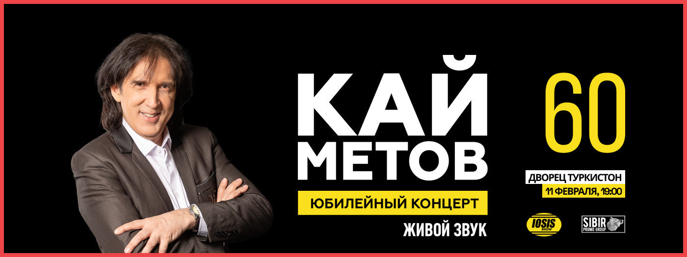 Кай Метов