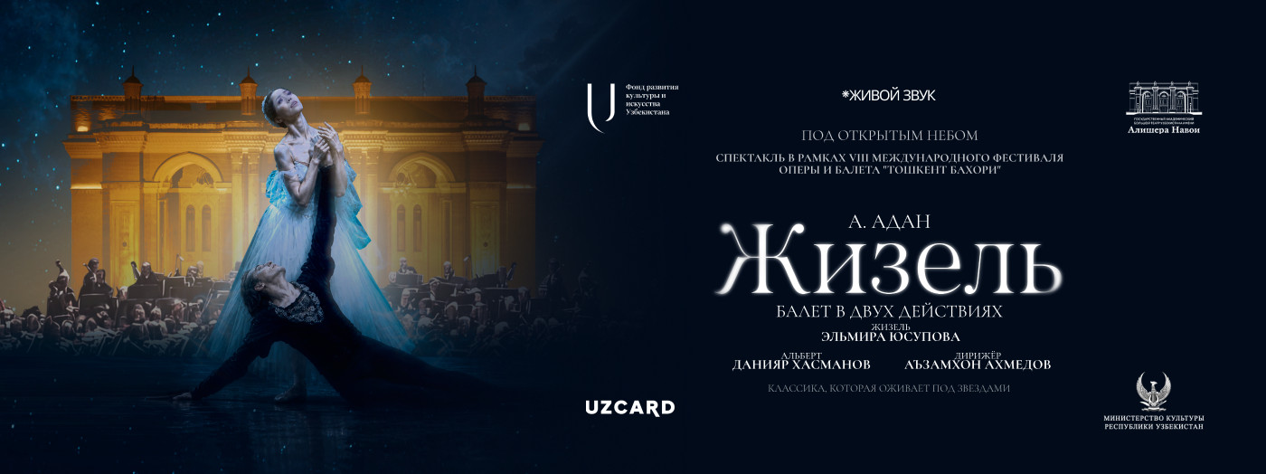 А. Адан "Жизель" балет. Open Air