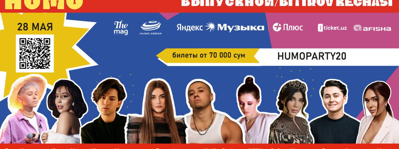 Выпускной Humo