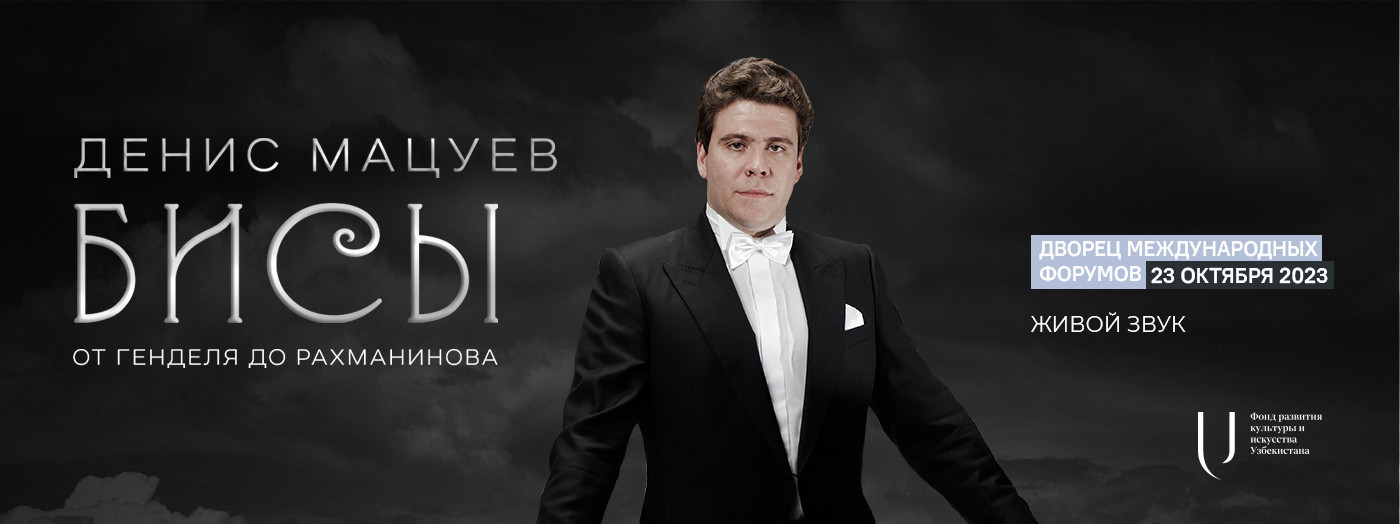 Денис Мацуев. Бисы. От Генделя до Рахманинова