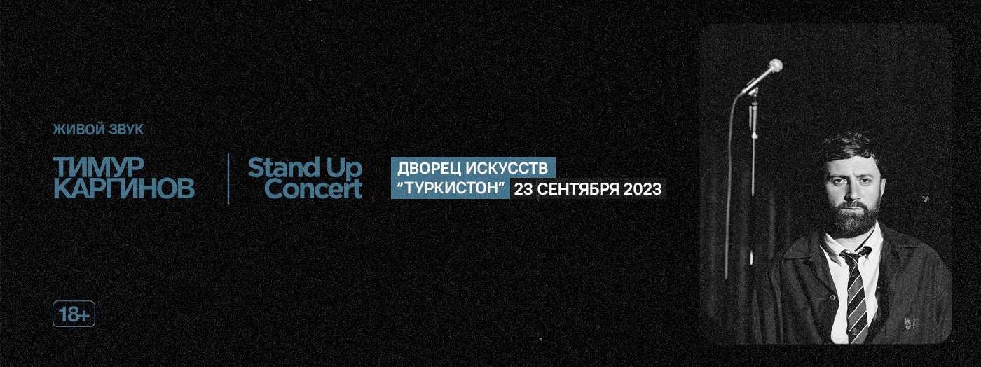 Тимур Каргинов