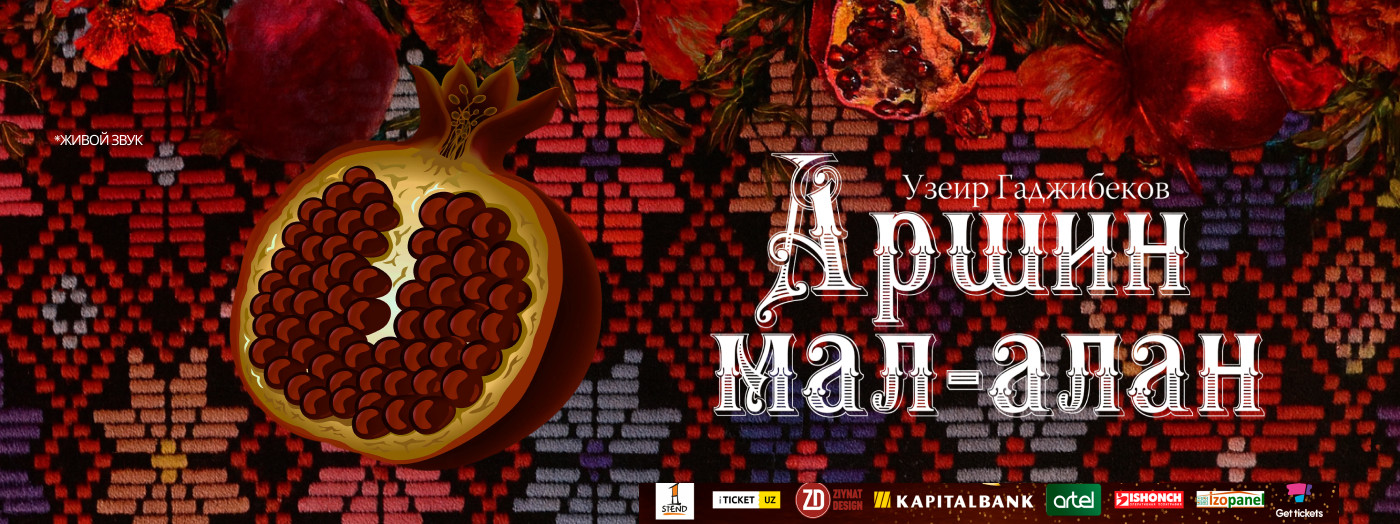 Аршин мал алан