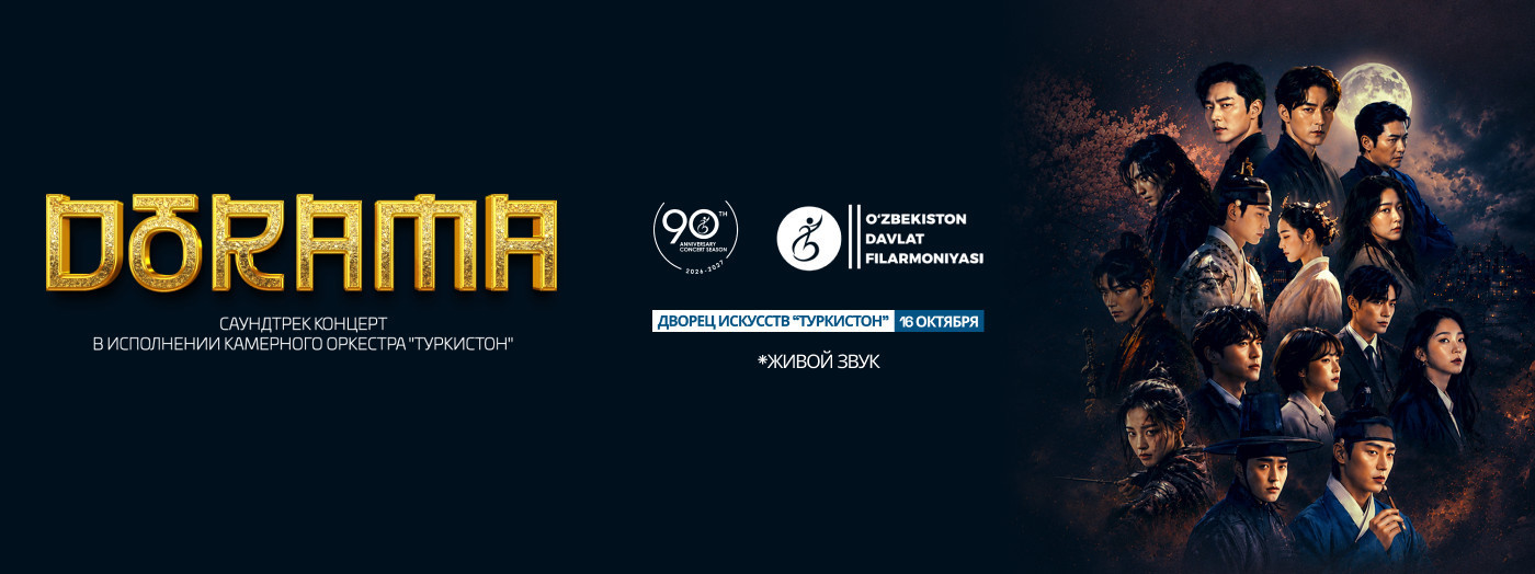 Dorama. Саундтрек концерт