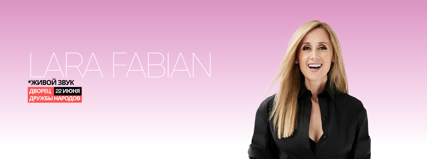 Лара Фабиан