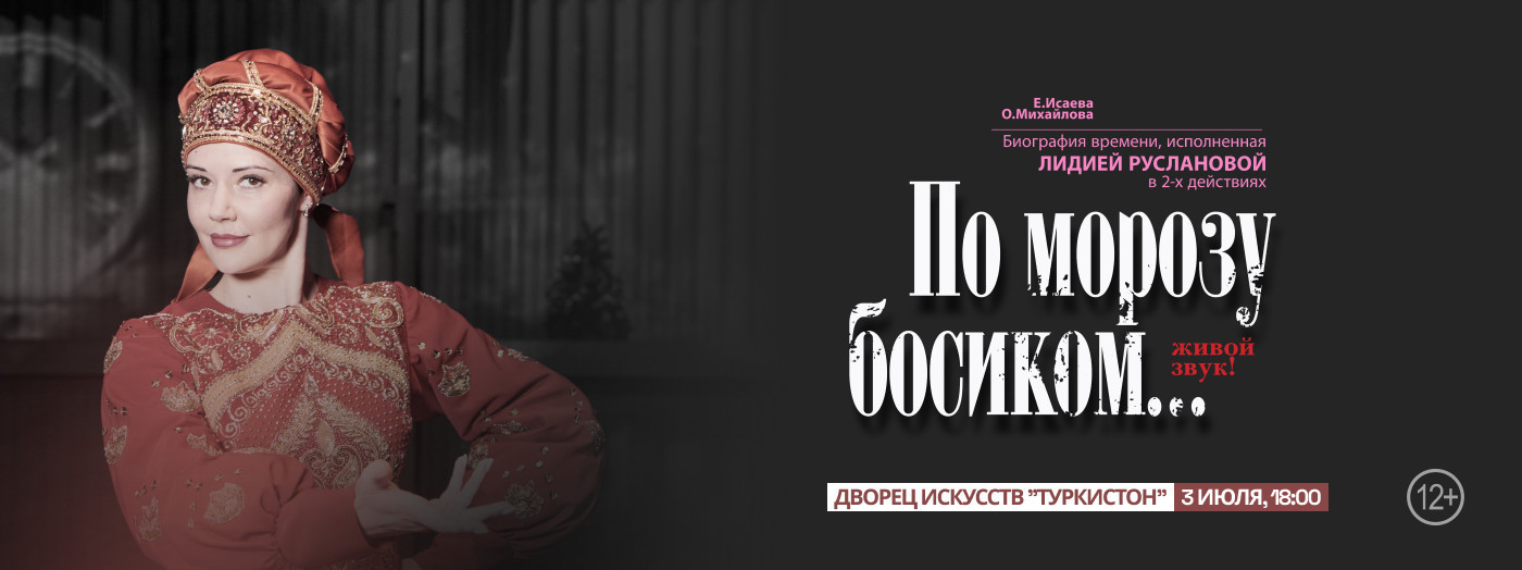 По морозу босиком