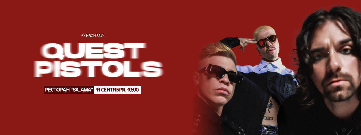 QUEST PISTOLS