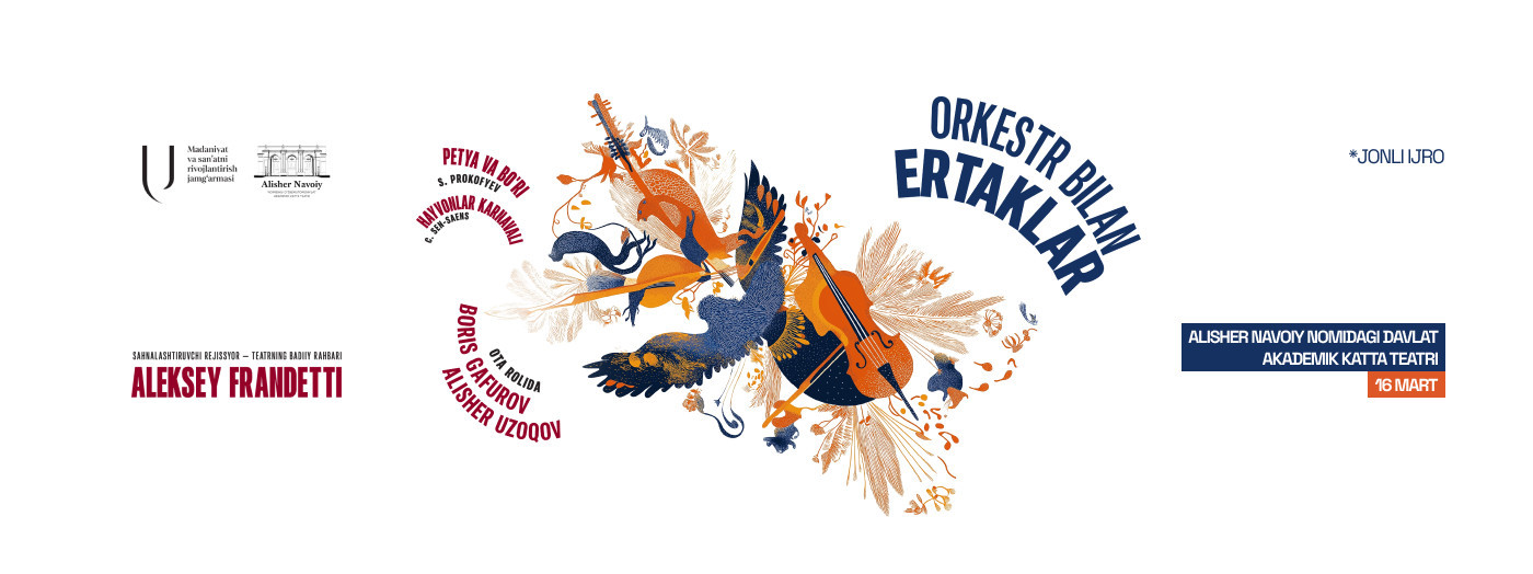 Сказки с оркестром