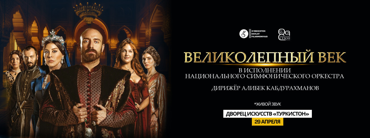 «Великолепный век» в живом исполнении!