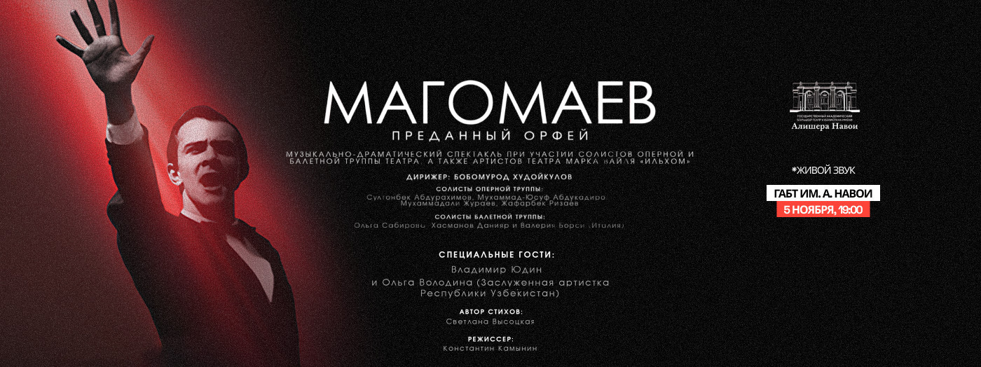 Магомаев. Преданный Орфей