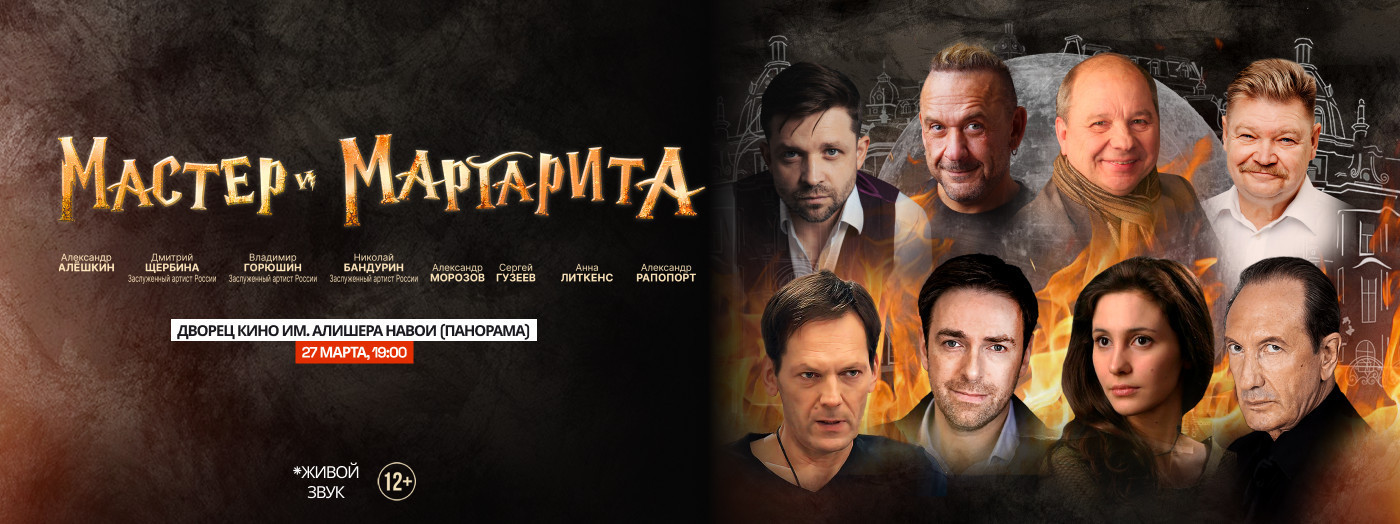 Мастер и Маргарита