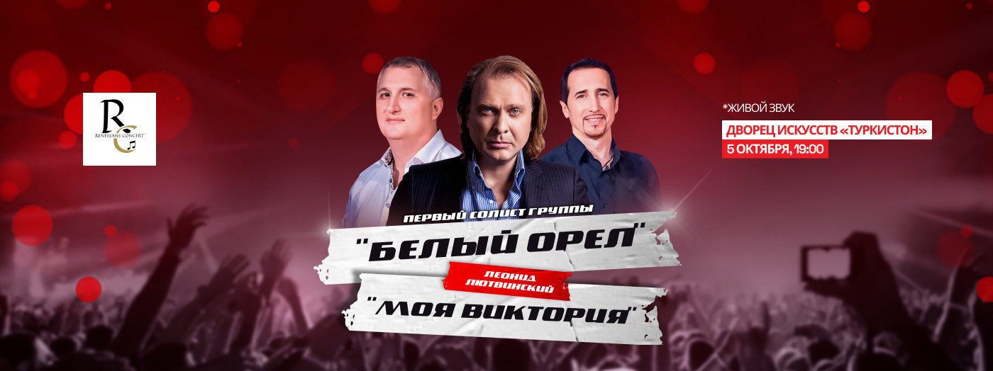 Солист группы "Белый орел"