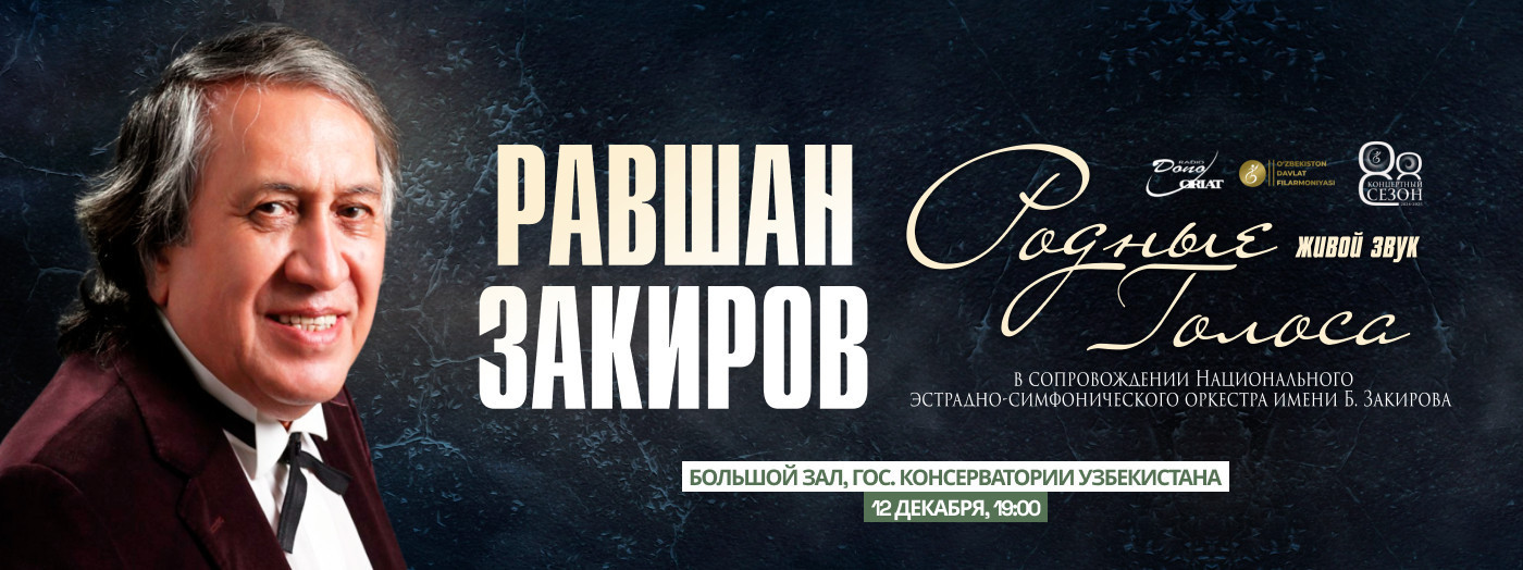 Равшан Закиров - Родные Голоса