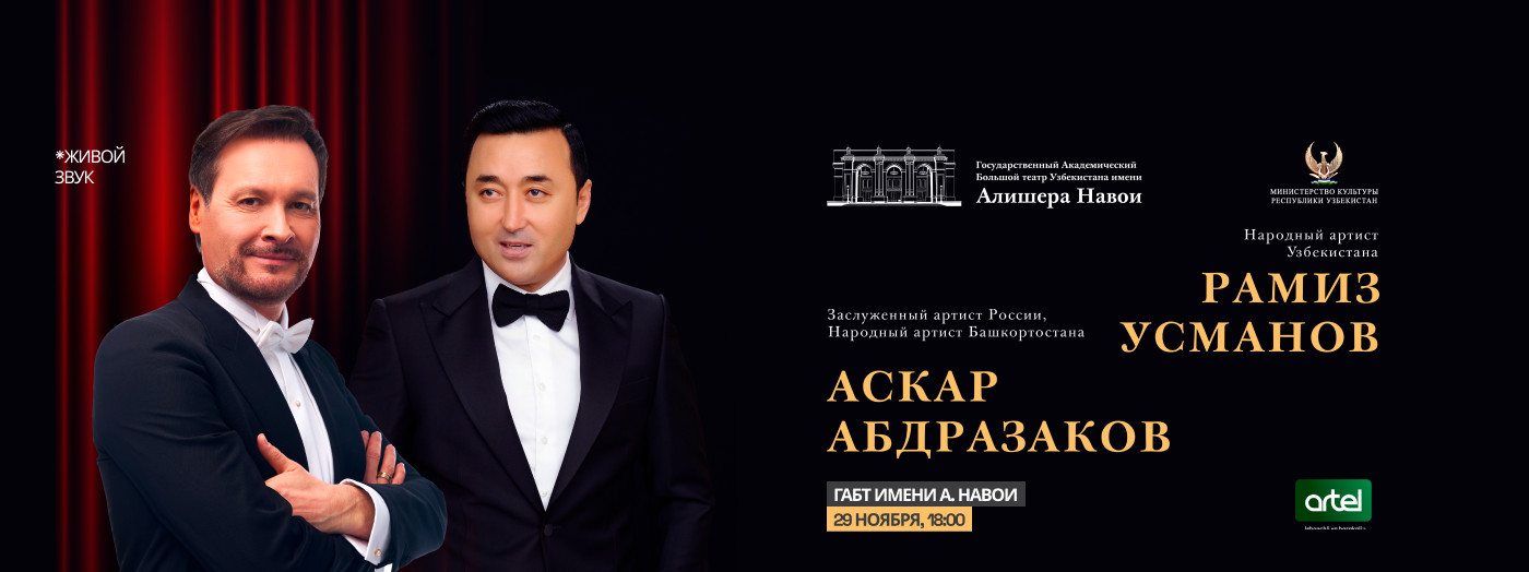 Концерт с участием звёзд мировой оперы.