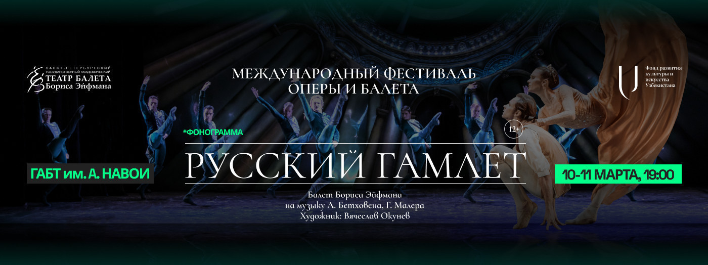 Русский Гамлет