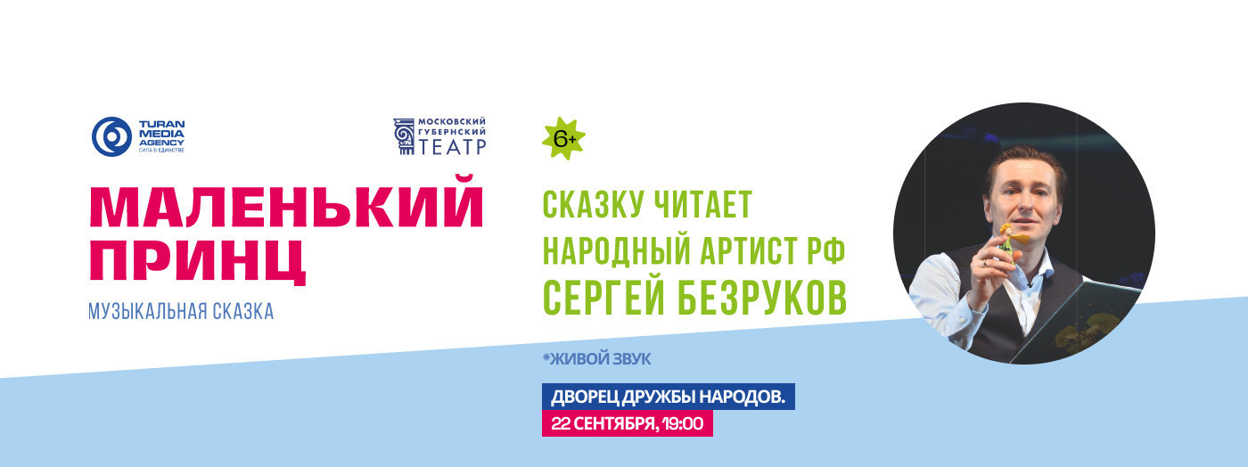 Маленький Принц - Сказку читает Сергей Безруков
