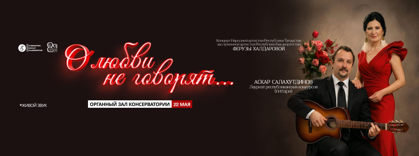 Сольный концерт Ферузы Халдаровой