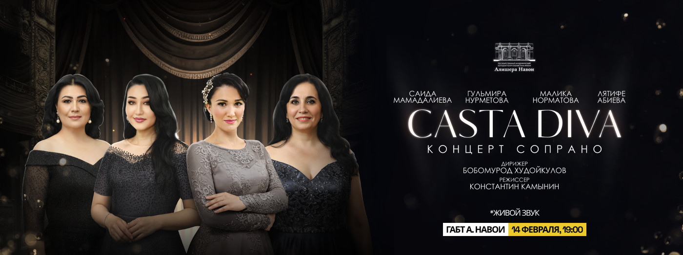 Концерт: Четыре сопрано