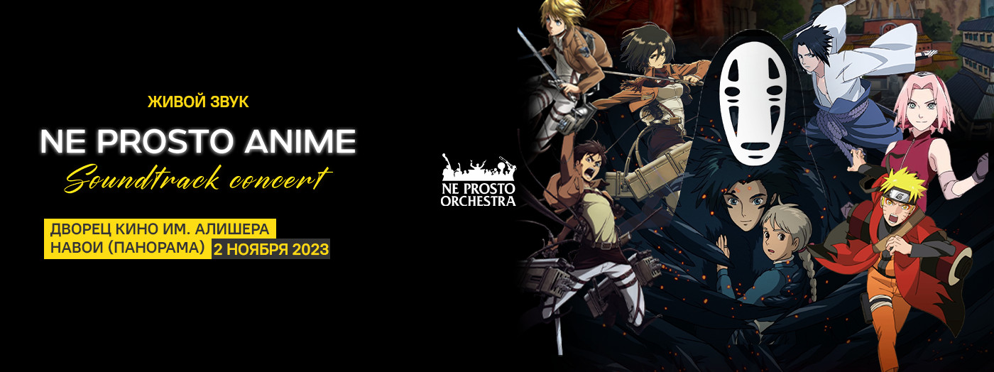 Ne Prosto Orchestra "NE PROSTO ANIME"