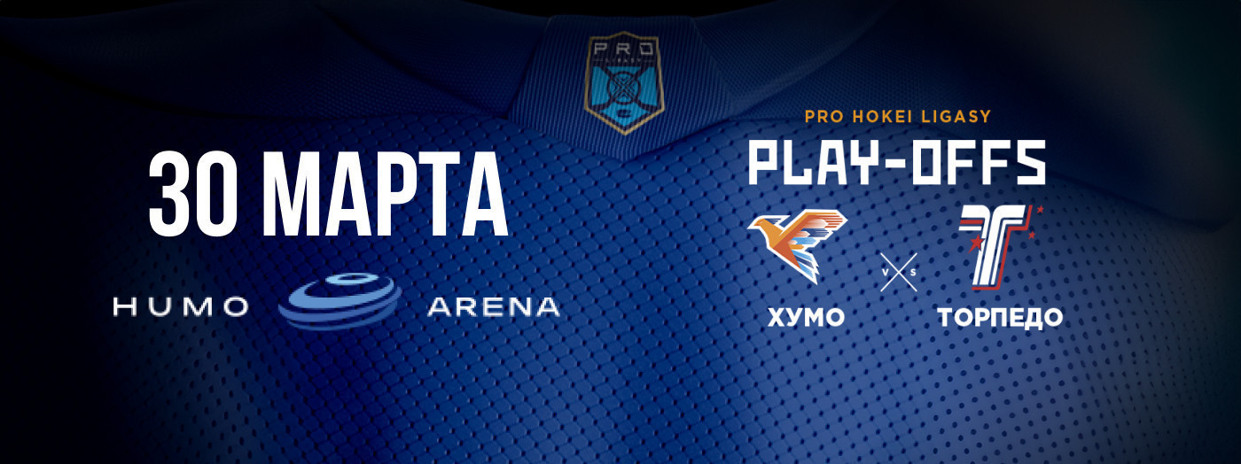 HUMO - TORPEDO (PLAY-OFFS)